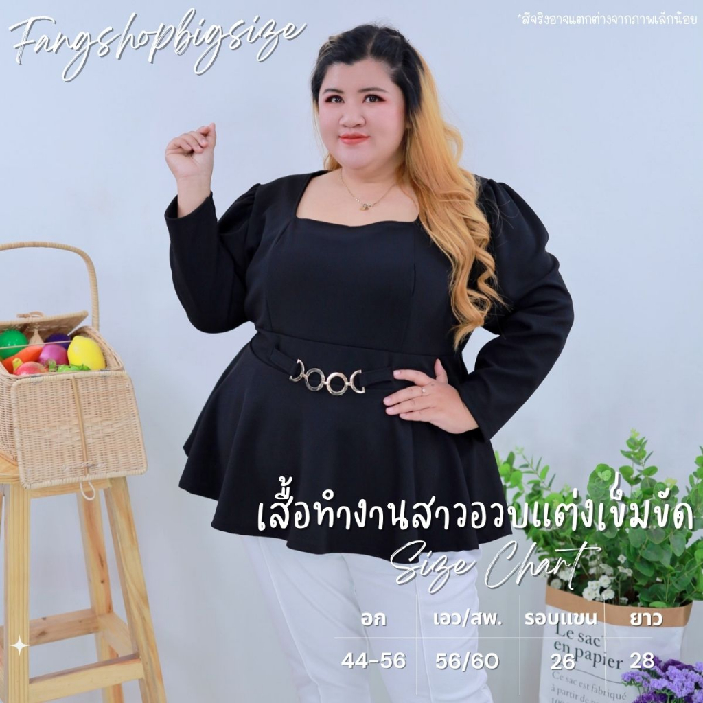 พร้อมส่ง-เสื้อทำงานสาวอวบไซส์ใหญ่แต่งเข็มขัด-ชุดออกงาน-เรียบหรู-ชุดทำงานเป็นทางการ-เสื้อผ้าแฟชั่นผู้หญิง-a972