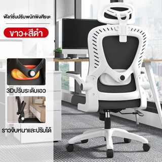 HOMEBU โฮมออฟฟิศ Office Chair เก้าอี้สำนักงาน