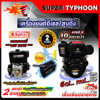 เครื่องยนต์ ดีเซล สูบตั้ง 10 แรงม้า ระบบสตาร์ทกุญแจ ยี่ห้อ PAYOO (แถมแบตเตอรี่ 12V 20AH 1 ก้อน)