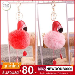 🔥สินค้าขายดี🔥 พวงกุญแจพู่ปอมปอม นกฟลามิงโก้ Flamingo