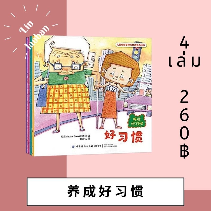 หนังสือภาพภาษาจีน-การ์ตูนภาษาจีน-หนังสือภาษาจีนสำหรับเด็ก