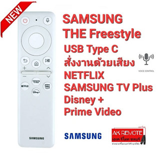 แท้100% รีโมท The Freestyle TV SAMSUNG ใช้กับทีวีที่รองรับคำสั่งเสียงได้ ไม่ต้องใส่ถ่าน