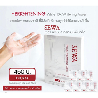 Sewa Facial Treatment Mask เซวา เฟเชียล ทรีทเม้นท์ มาร์ก (26 ml. x ยกกล่อง 7 แผ่น)