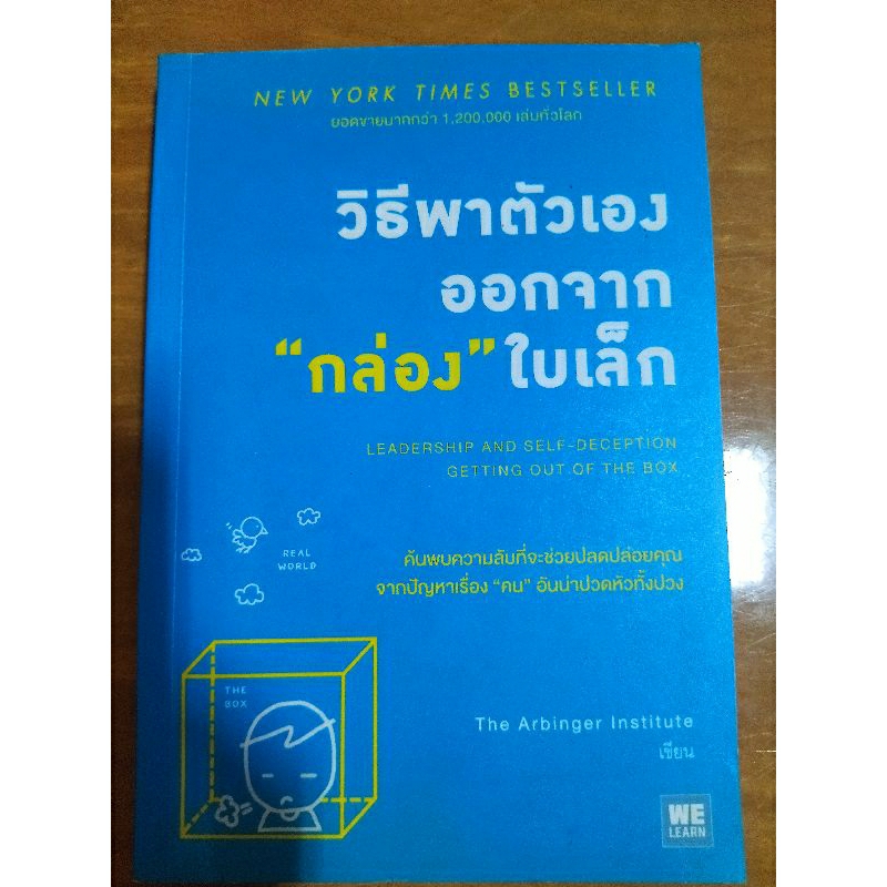 วิธีพาตัวเองออกจาก-กล่อง-ใบเล็ก-หนังสือมือสองสภาพดี