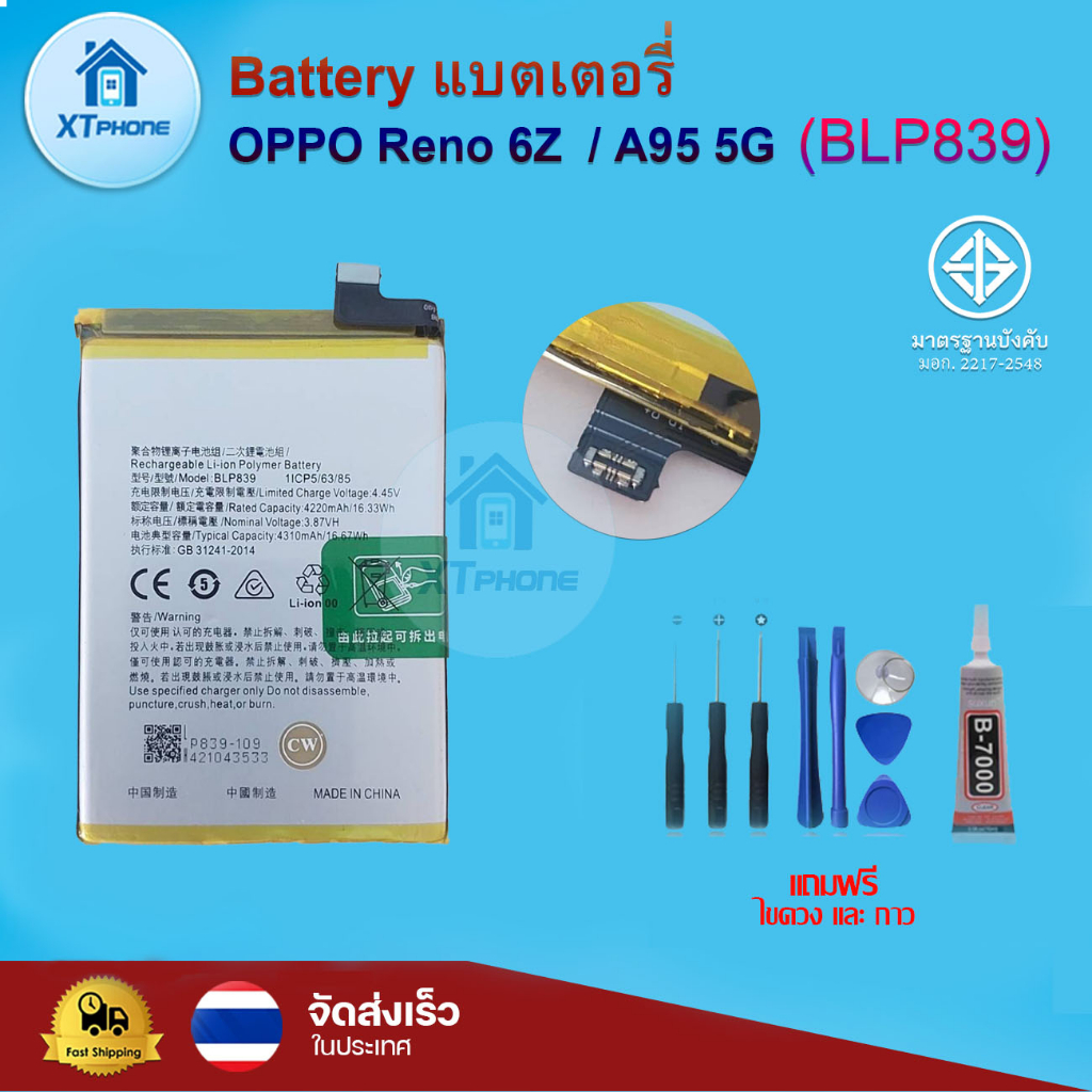 แบตเตอรี่ แบตเตอรี่โทรศัพท์ มือถือ OPPO Reno 6Z / A95 5G แถมชุดไขควง ...