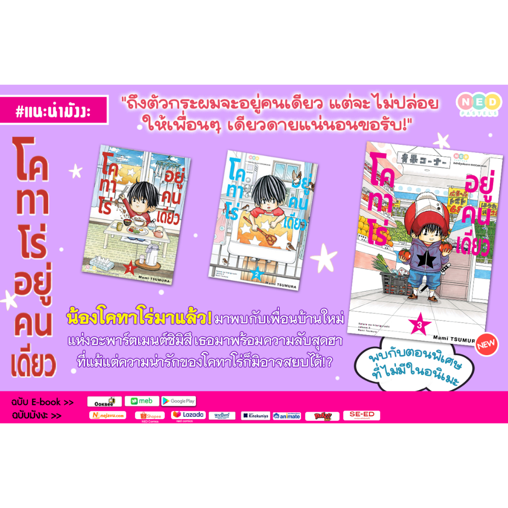 amorfati21-มือ-1-พร้อมส่ง-มีซีลพลาสติก-โคทาโร่-อยู่คนเดียว-เล่ม-3