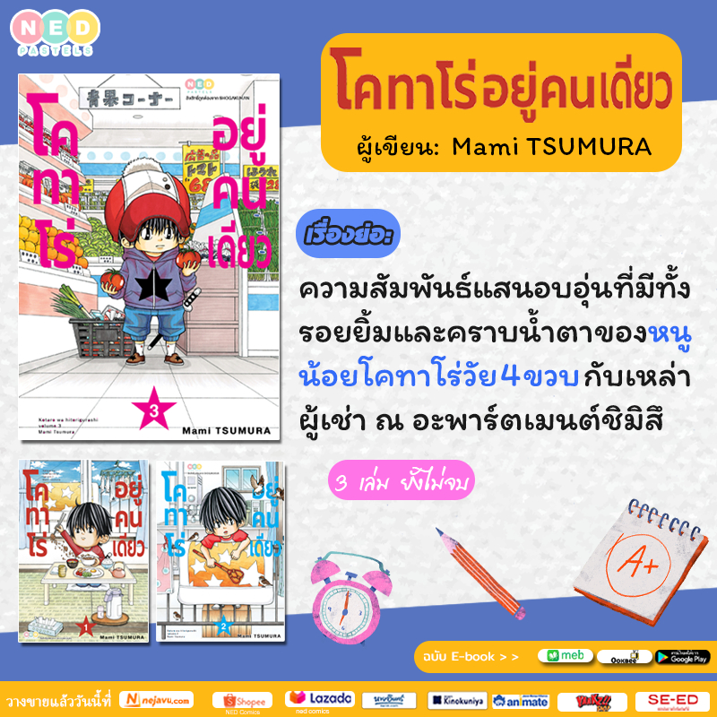 amorfati21-มือ-1-พร้อมส่ง-มีซีลพลาสติก-โคทาโร่-อยู่คนเดียว-เล่ม-3