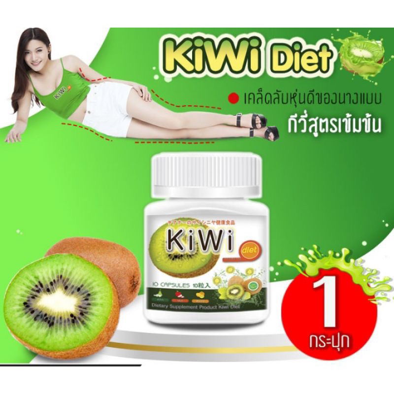 kiwi-diet-10-capsules