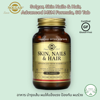 Solgar,Skin Nails &amp; Hair, Advanced MSM Formula, 60 Tab อาหาร บำรุงเส้น ผมให้แข็งแรง ป้องกัน ผมร่วง