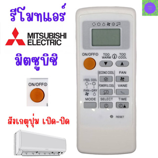 รีโมทแอร์ มิตซูบิชิ Mitsubishi รุ่นMr.Slim Econo Air (ขอบจอสีเงิน) Mitsubishi รีโมทแอร์มิตซู รับประกันสินค้า