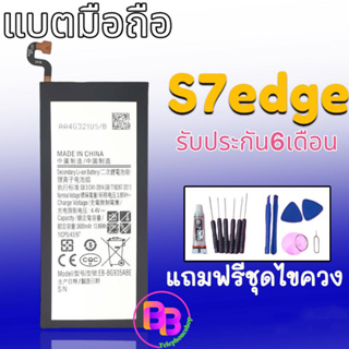 แบต S7edge แบต  ​S7edge แบตเตอรี่​โทรศัพท์​มือถือ​​ S7 edge Battery  S7เอจ ⭐รับประกัน​6​เดือน