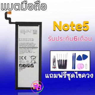 Battery Note5 แบต Note5 (N920) แบตเตอรี่โทรศัพท์มือถือ โน๊ต5 โทรศัพท์มือถือ แถมฟรีชุดไขควง *รับประกัน 6 เดือน*