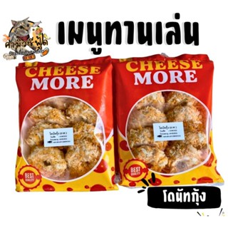 ปลาไข่ชุบแป้ง นัตเก็ตกุ้ง ทอดมันกุ้ง โดนัทกุ้ง โดนัทกุ้งชีส โรตีกุ้งกรอบ