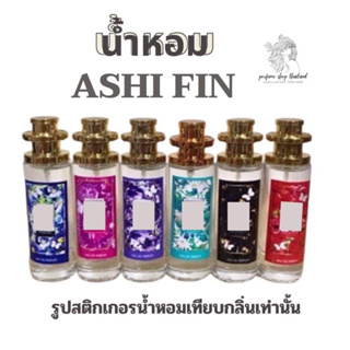 สินค้าขายดี💥น้ำหอมมาดามฟินเทียบกลิ่น ติดทนนาน 12 ชม ราคา39บาทมีชำระปลายทาง