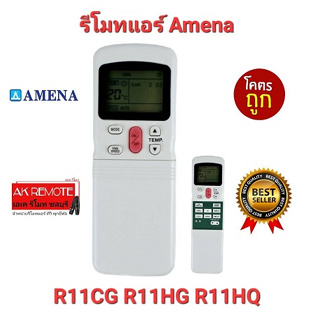 👍ส่งฟรี👍รีโมทแอร์ Amena R11CG R11HG R11HQ ใช้ได้ทุกรุ่น ปุ่มตรงใช้ได้ทุกฟังชั่น