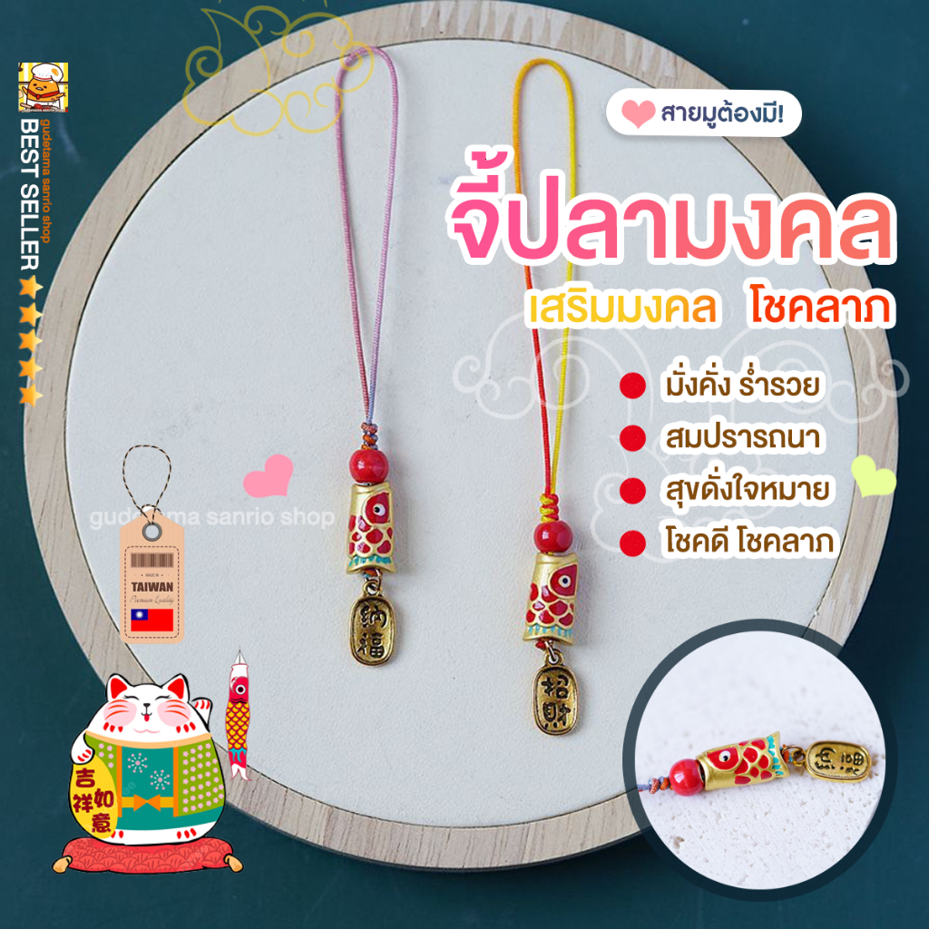 ของแท้-จี้ปลามงคล-ปลาคราฟญี่ปุ่น-ปลุกเสกแล้ว-เสริมสิริมงคล-โชคลาภ-ดวงดี-ที่ห้อยมือถือมงคล