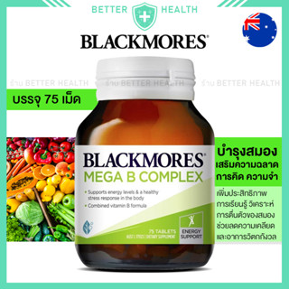 Blackmores วิตามิน บี รวม 75 เม็ด บำรุงสมองและระบบประสาท