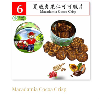คุกกี้เจนนี่ เบอร์6 macadamia cocoa chip ขนาด255g นำเข้าจากฮ่องกง