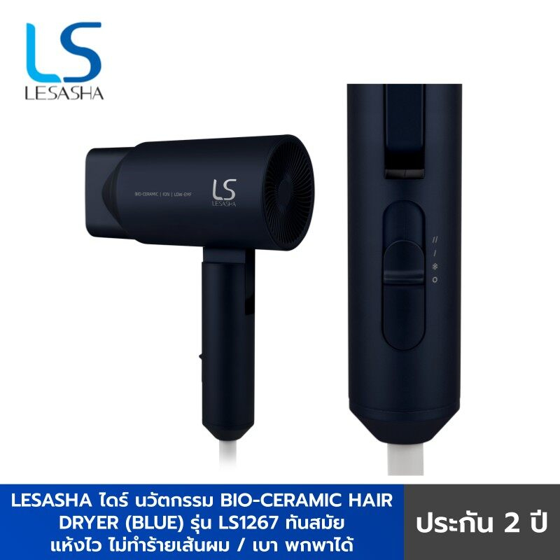 lesasha-ไดร์เป่าผม-นวัตกรรม-bio-ceramic-hair-dryer-blue-1200w-รุ่น-ls1267-ทันสมัย-แห้งไวไม่ทำร้ายเส้นผม-เบา-พกพาได้