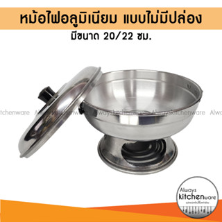 หม้อไฟ หม้อชาบู หม้อต้มยำ ต้มจืด จิ้มจุ่ม ไม่มีปล่อง พร้อมฝาปิด ตราร่ม
