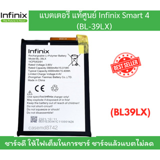 แบตเตอรี่ แท้ศูนย์ Infinix Smart 4 (BL-39LX) รับประกัน 3 เดือน แบต Infinix Smart 4 บริการเก็บเงินปลายทางได้ครับ