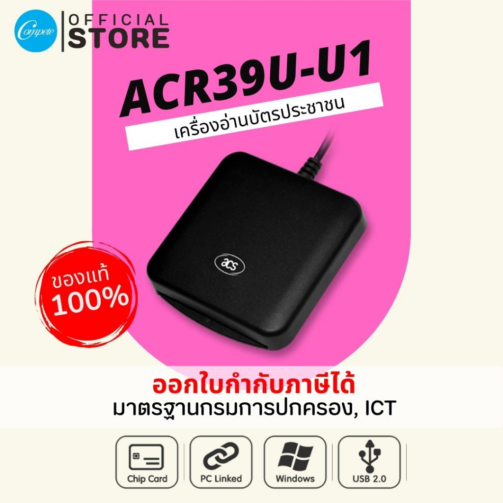 เครื่องอ่านบัตรประชาชน-อ่านบัตรสมาร์ทการ์ด-รองรับมาตรฐาน-ict-รุ่น-acr39u-ยี่ห้อ-acs-รับประกัน-1-ปี