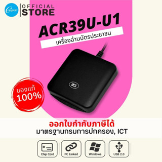 เครื่องอ่านบัตรประชาชน อ่านบัตรสมาร์ทการ์ด รองรับมาตรฐาน ICT รุ่น ACR39U ยี่ห้อ ACS รับประกัน 1 ปี!!!