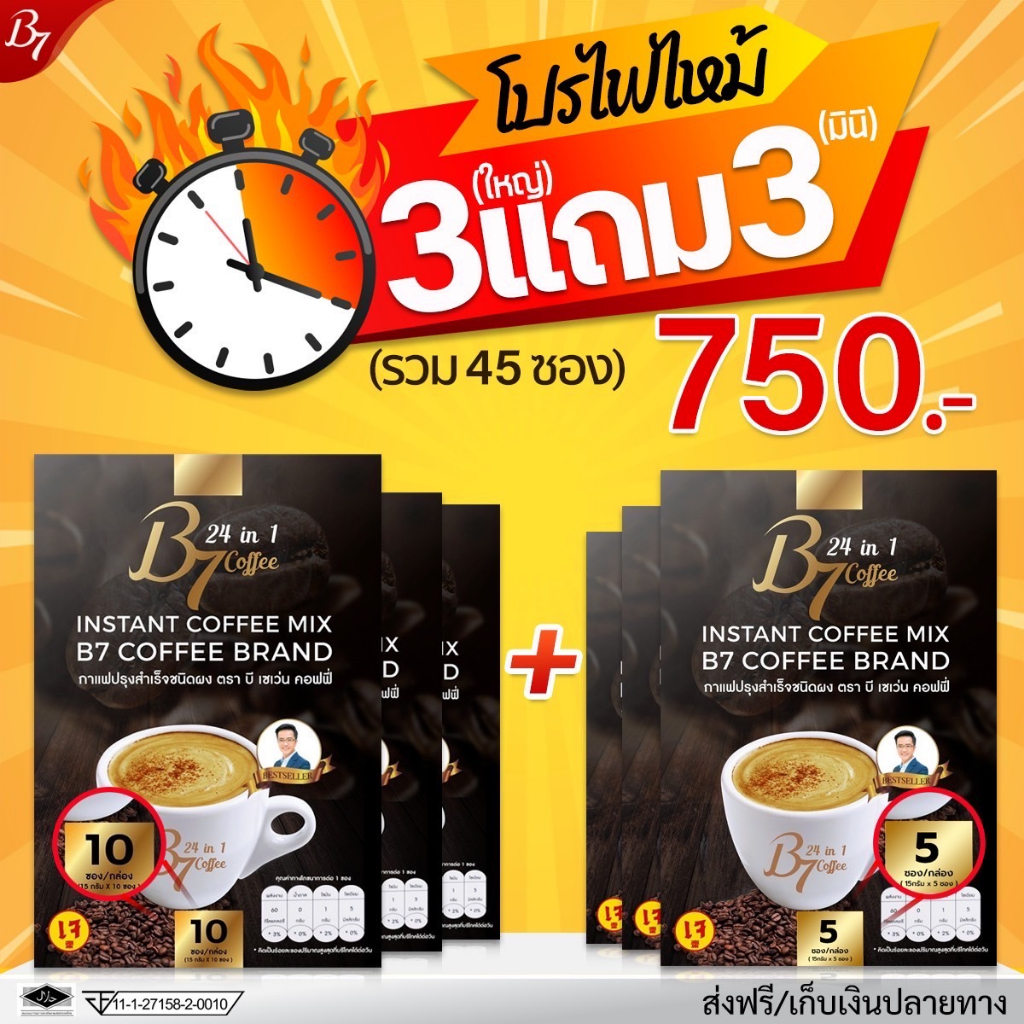 b7-กาแฟสุขภาพ-3-แถม-3-รวม45ซอง-750บาท-ส่งฟรี