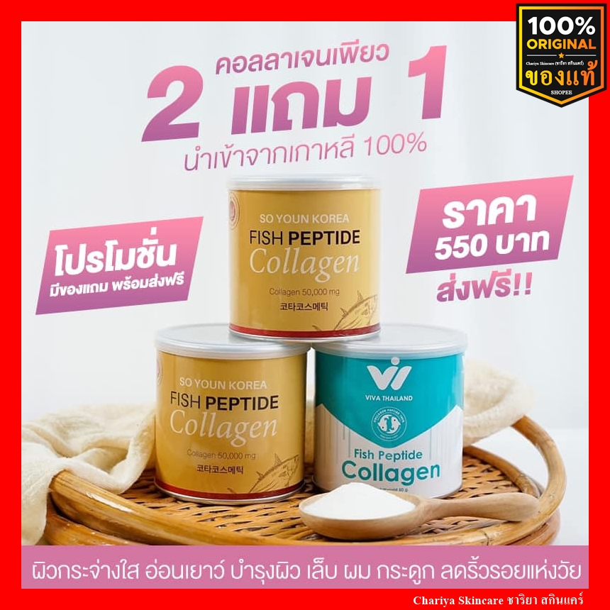 คอลลาเจน-อาหารเสริม-บำรุงผิว-collagen-เห็นผลไว-ไม่ใส่สี-ไม่ใส่น้ำตาล-ชาริยา-ของแท้-100-ผิวขาว-ผิวใส-ชะลอวัย-ต้านแก่-ผิว