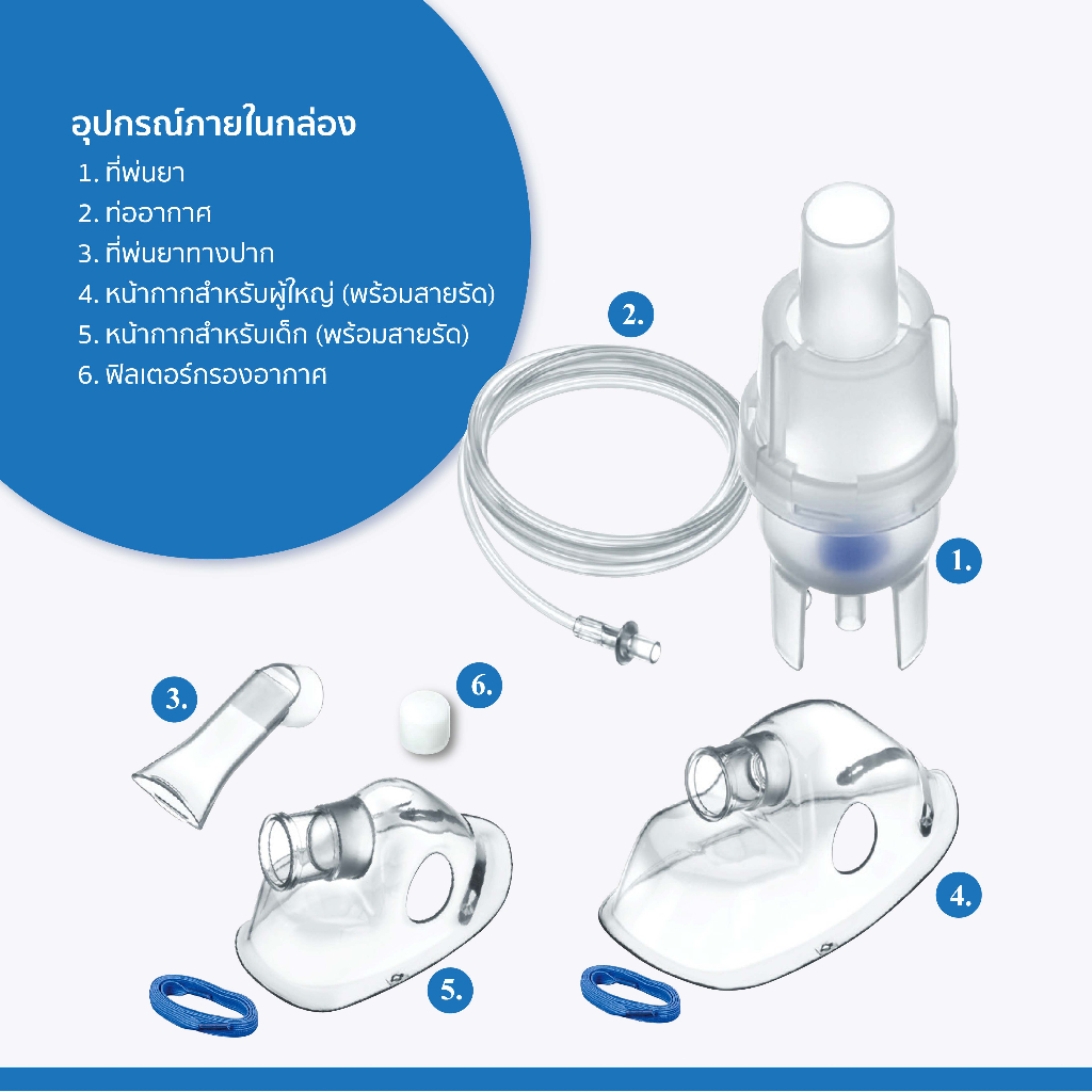 beurer-เครื่องพ่นละอองยา-ih18-beurer-nebuliser-model-ih-18