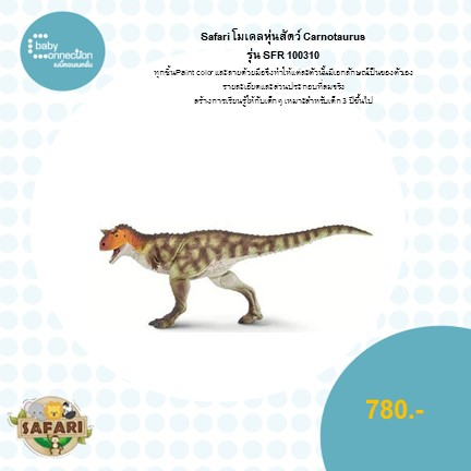 โมเดลสัตว์carnotaurus