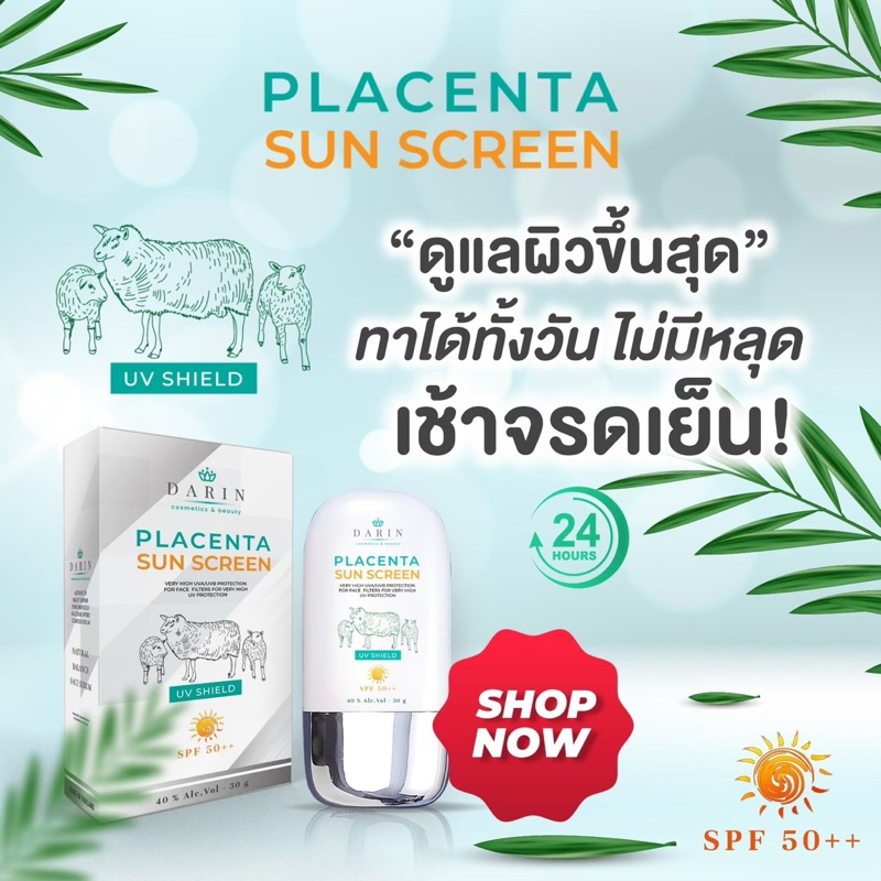 ใหม่-ครีมกันแดดรกแกะดาริน-darin-placenta-sunscreen-สารสกัดนำเข้าจาก-new-zealand