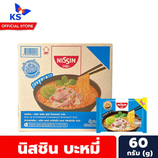 ยกกล่อง สีฟ้า หมูมะนาว นิสชิน บะหมี่ 30 ซอง Nissin instant noodle (2958)