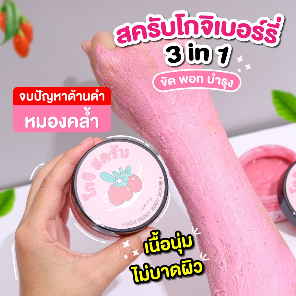 สครับขัดผิวขาว-ตัวแรงส์-สครับ-โบริ-ของแท้-ขนาด-100g