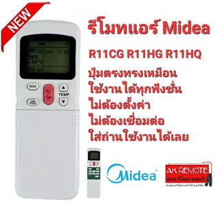 รีโมทแอร์ Midea R11CG R11HG R11HQ ใช้ได้ทุกรุ่น ปุ่มตรงใช้ได้ทุกฟังชั่น