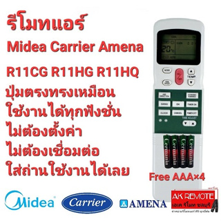 ❤️ฟรีAAA×4❤️รีโมทแอร์ Midea Carrier Amena R11CG R11HG R11HQ ใช้ได้ทุกรุ่น ปุ่มตรงใช้ได้ทุกฟังชั่น