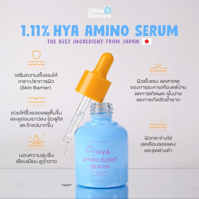 vikkaskincare-1-11-hya-amino-boost-serum-ไฮยาเซรั่ม-มอยเจอร์ไรเซอร์บำรุงผิวหน้า-ผิวแข็งแรง-ชุ่มชื้น