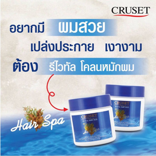 Cruset Revital Hair Mud  โคลนหมักผม ครูเซ็ท รีไวทัล