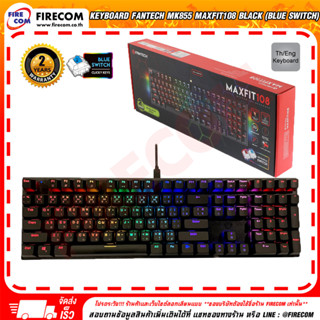 คีย์บอร์ด KEYBOARD FANTECH MK855 MAXFIT108 Black (BLUE SWITCH) (RGB LED) (EN/TH) สามารถออกใบกำกับภาษีได้