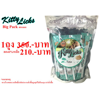 9247-Kitty Licks(คิตตี้ ลิค)ขนมแมวเลีย รสทูน่า ซุปเปอร์แพค 40ชิ้น