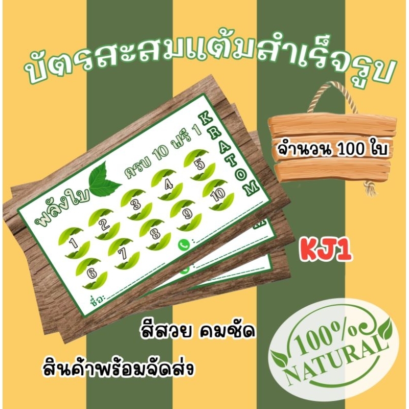 บัตรสะสมแต้มสำเร็จรูป-ลายใบไม้-สวยๆ