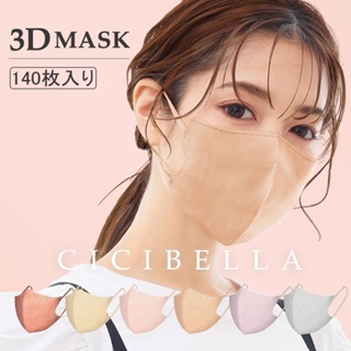 Cicibella 3D Mask หน้ากาก​อนามัย​ หน้าเรียว