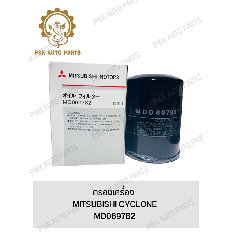 กรองเครื่อง-mitsubishi-cyclone