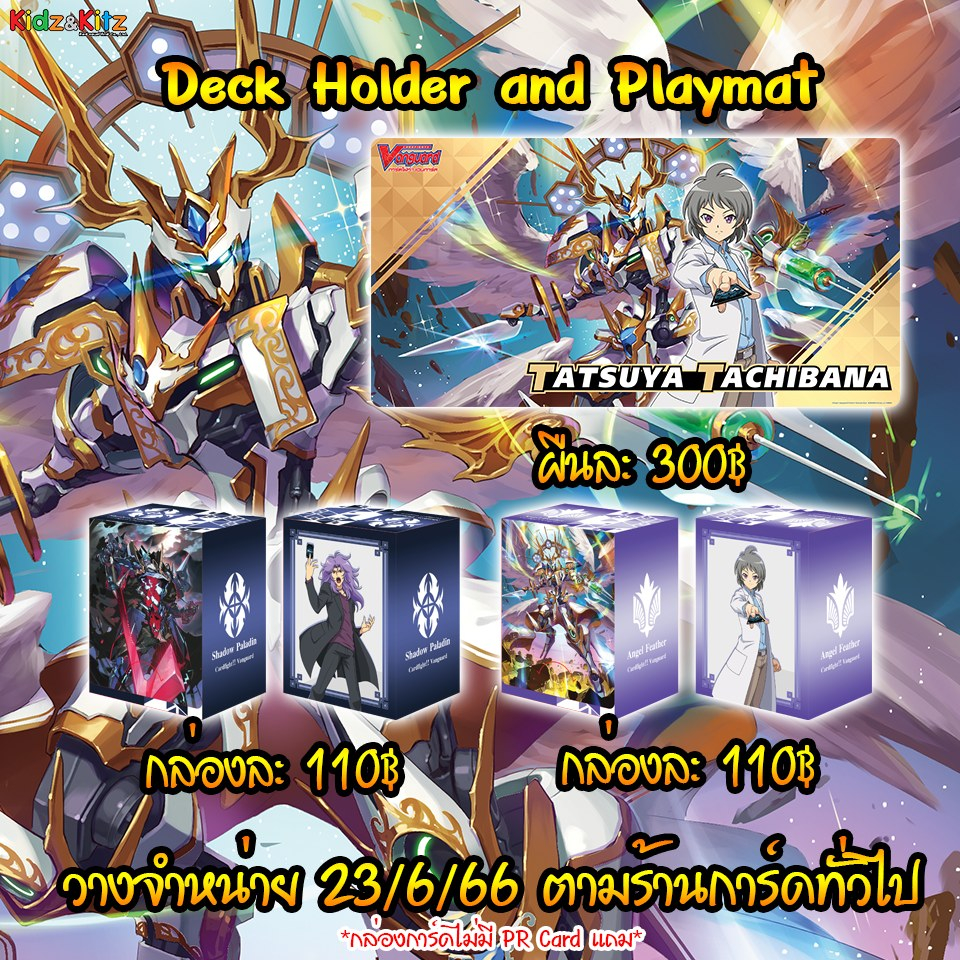 การ์ดไฟท์-แวนการ์ด-แผ่นรองเล่น-ลายทัตสึยะ-amp-กล่องใส่การ์ด-ลายทัตสึยะและลายคลาเร็ทซอร์ดดราก้อน