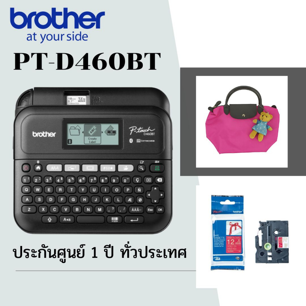 Ptouch Brother PTD460BT ฟรี 1.กระเป๋าถือน้องหมี 2 เทปริบบิ้นสีแดง