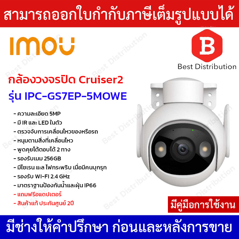 imou-cruiser2-รุ่น-ipc-gs7ep-5mowe-พูดคุยโต้ตอบได้-หมุนตามสิ่งเคลื่อนไหว-รองรับ-wi-fi-2-4ghz