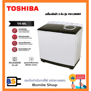 TOSHIBA เครื่องซักผ้า 2 ถัง VH-L150MT ( 14 Kg)