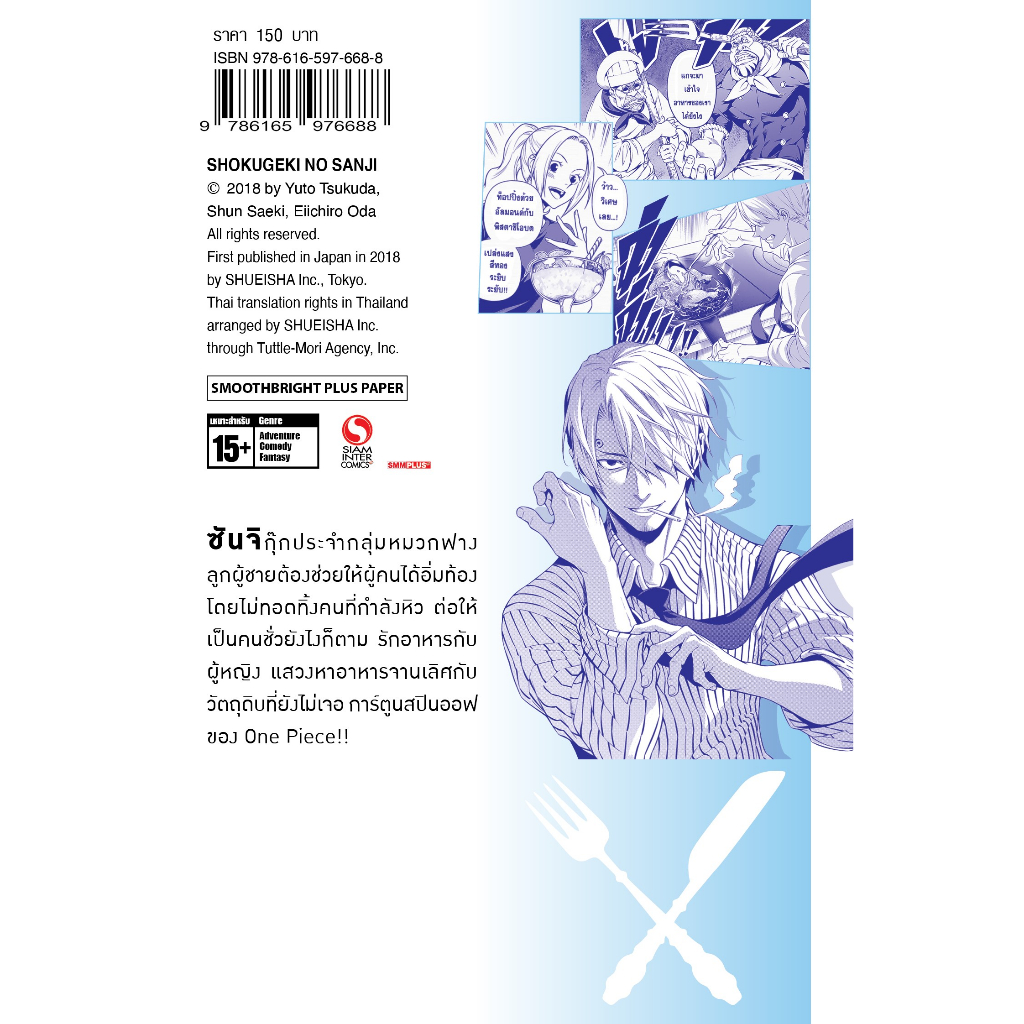 ซันจิ-ยอดนักปรุง-เล่มเดียวจบ-หนังสือการ์ตูนมือ-1