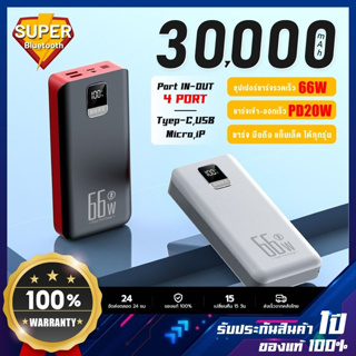 Powerbank Fast Charge 30000mAh พาเวอร์แบงค์ชาร์จเร็ว แท้100% LCD With Flash Light แบตสำรอง Type C เพาเวอร์แบงค์