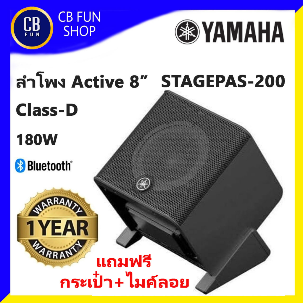 yamaha-รุ่น-stagepas-200-ลำโพง-active-8-180w-2way-class-d-พร้อมของแถม-สินค้าใหม่แกะกล่องทุกชิ้น-รับรองของแท้-100